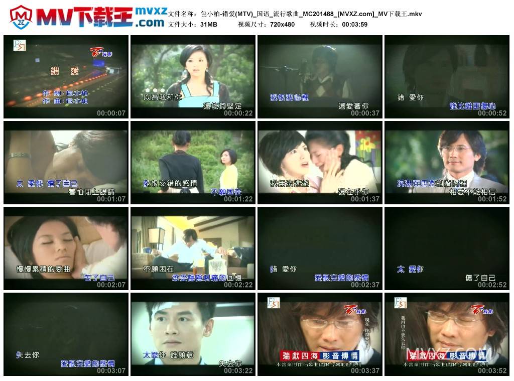 包小柏-错爱(MTV)_国语_流行歌曲_MC201488